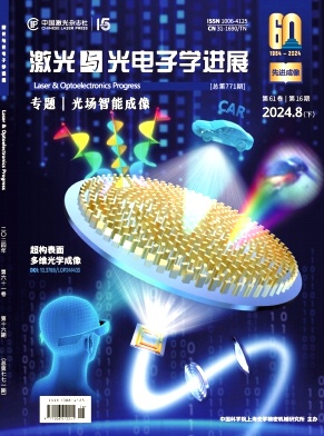 激光与光电子学进展封面